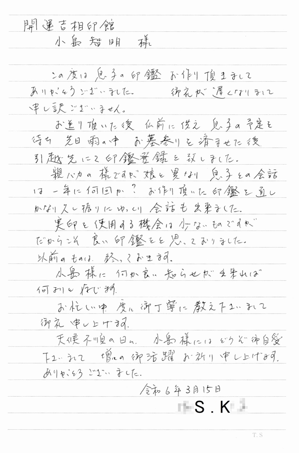 R0603お手紙