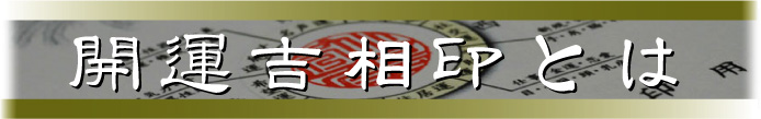 開運への扉　タイトルイメージ